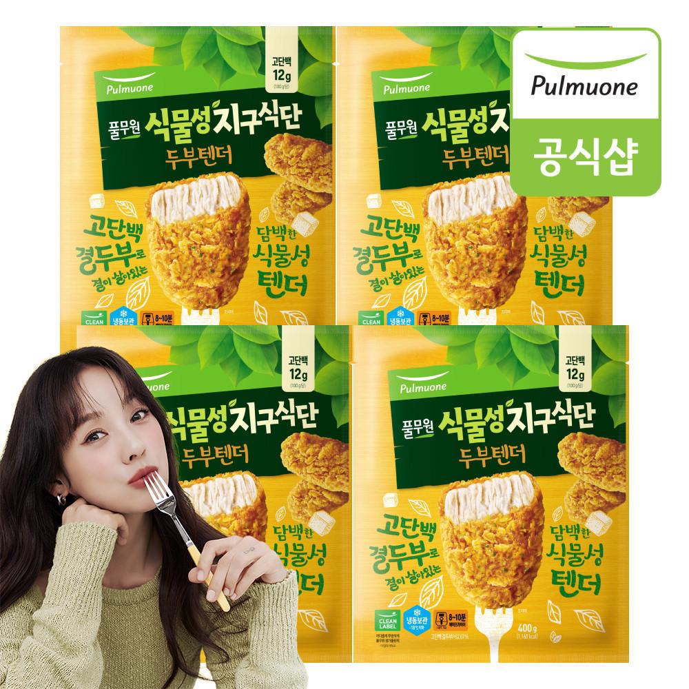 풀무원 식물성 지구식단 두부텐더 400g 2봉+2봉 (총 4봉) [원산지:상세설명에 표시]