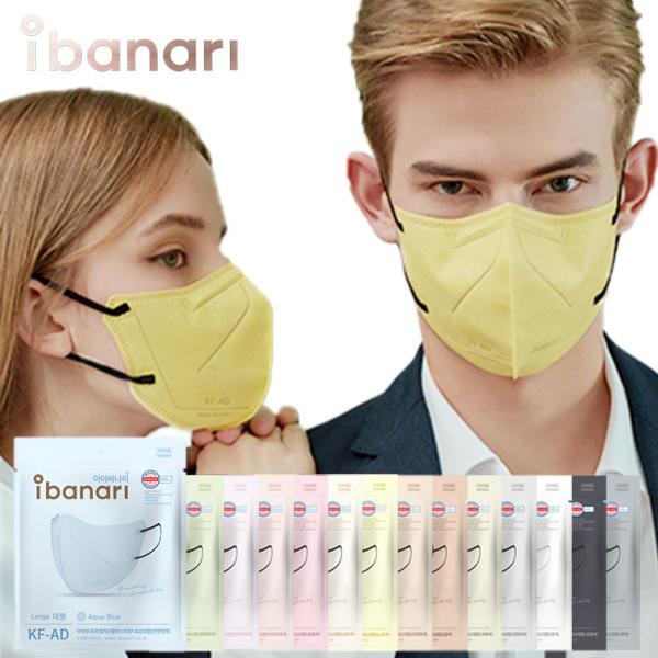 아이바나리 KF-AD 비말차단 김태희 마스크 30매 대형 중형 국내생산 새부리형 컬러 마스크