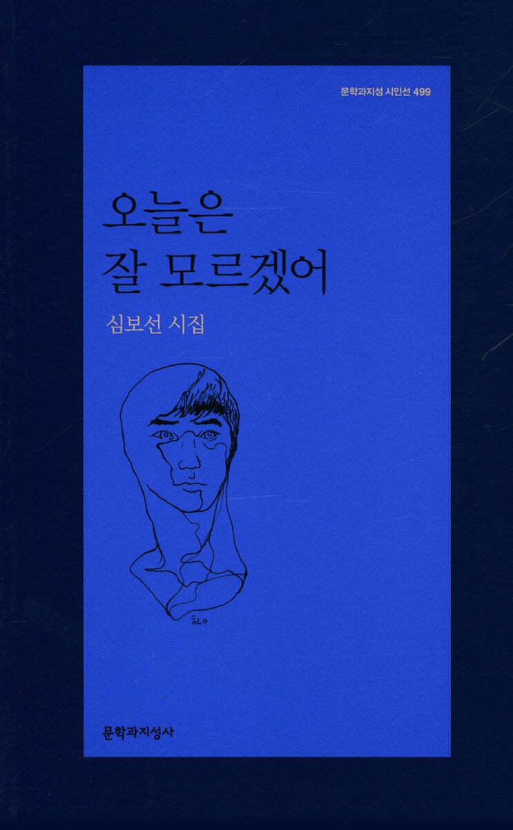 오늘은 잘 모르겠어 - 예스24