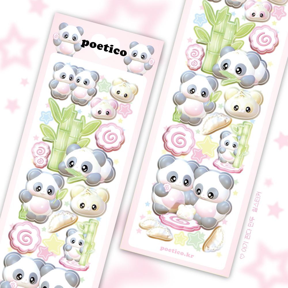 [포에티코]아기판다만두