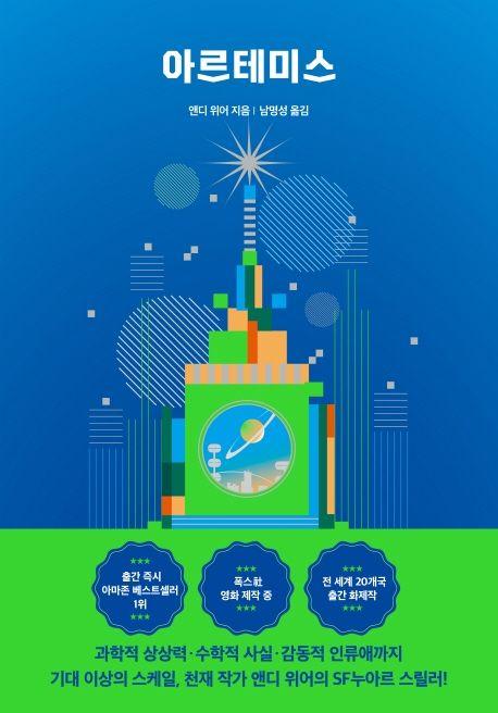 아르테미스(스폐셜 에디션)