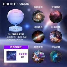 POCOCO 별빛 커플 선물 여자 생일 선물 실용 별빛 프로젝터 집들이 결혼 선물 아이