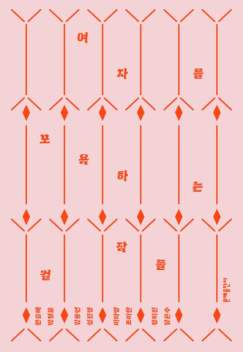 여자를 모욕하는 걸작들