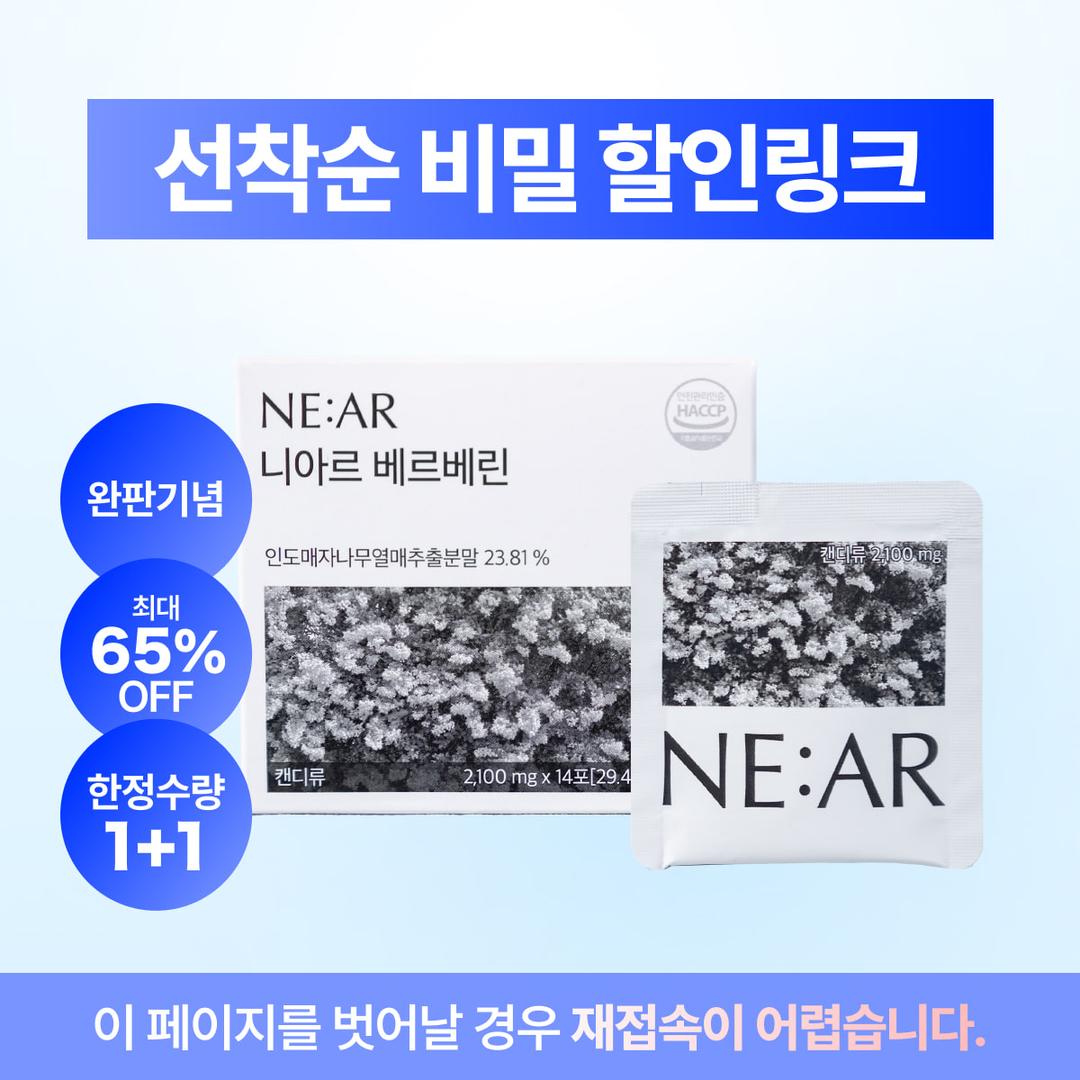 [🔒선착순 비밀 특가링크🔒]  [공복혈당 정상화] 니아르 베르베린