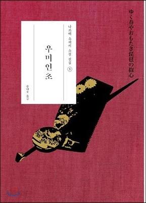 우미인초 - 예스24