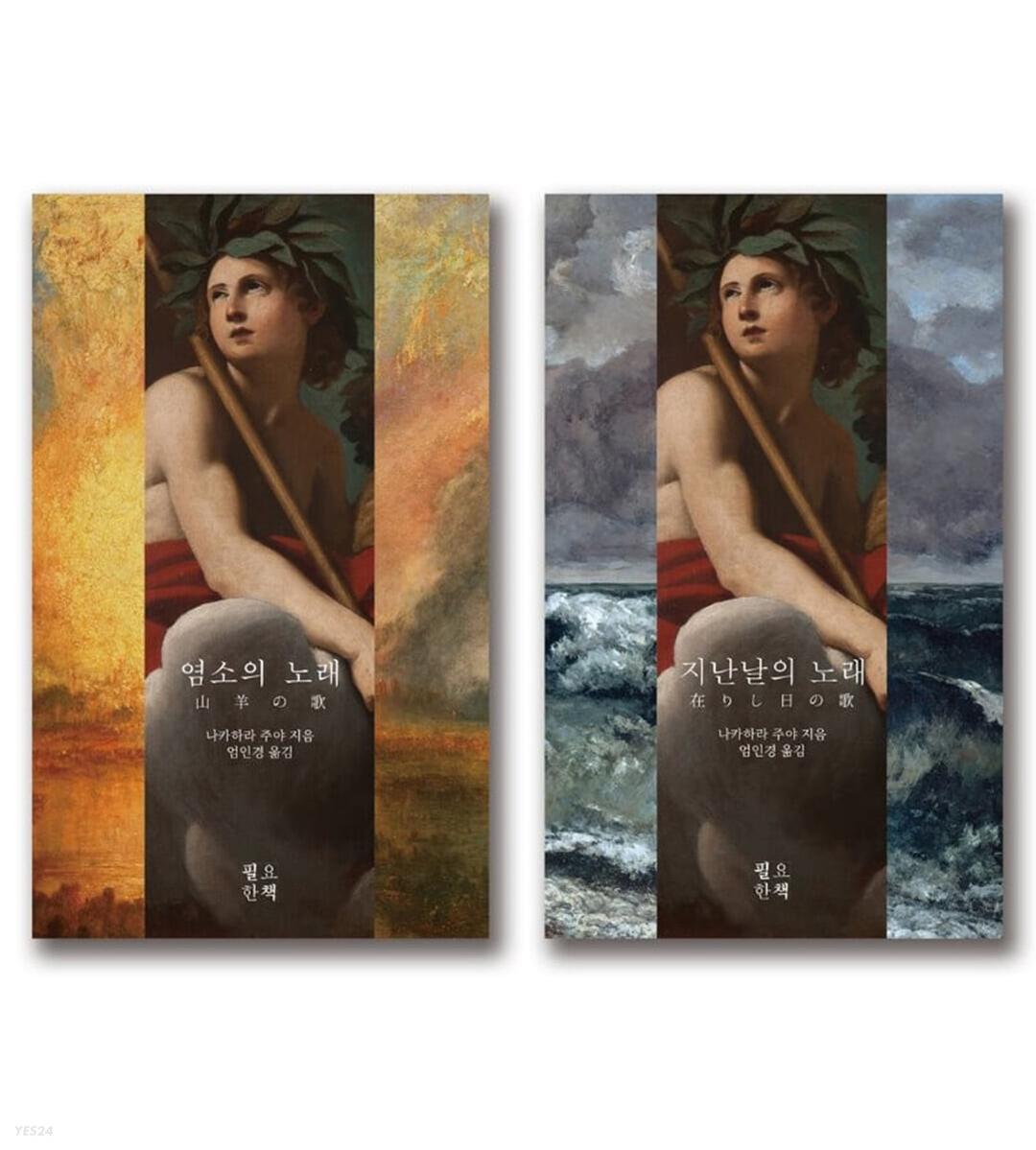 나카하라 주야 시집 세트