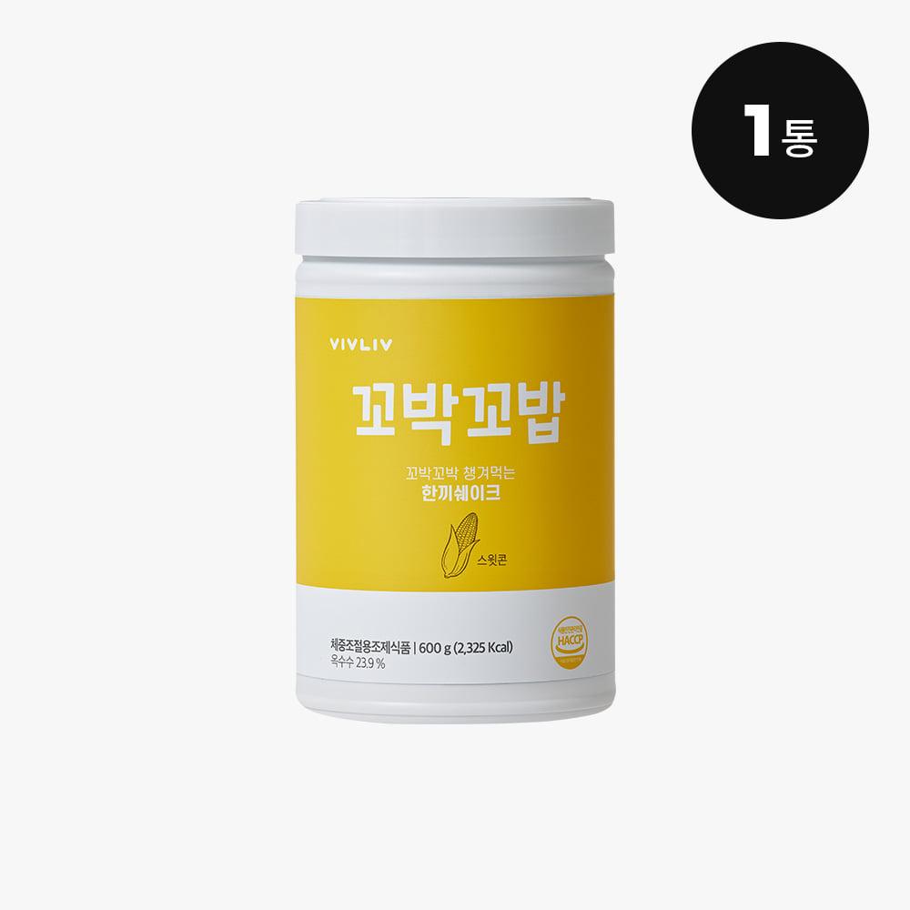 꼬박꼬밥 식사대용 스윗콘 맛 단백질 쉐이크 대용량 600g 1통