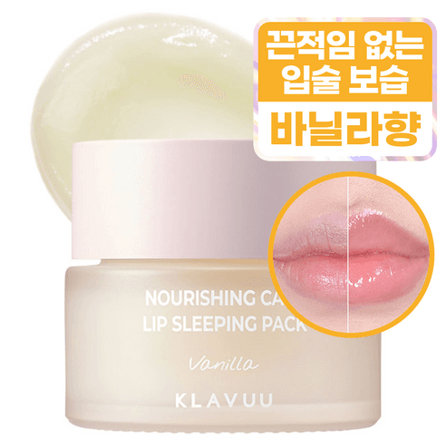 클라뷰 너리싱 케어 립 슬리핑 팩 20g, 바닐라 1개 - 슬리핑팩 | 쿠팡