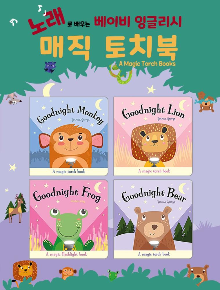 여름맘 공동구매 [유아 영어 보드북] 영어원서 매직 토치북시리즈 / 와키매직윈도우시리즈 - 선택가능