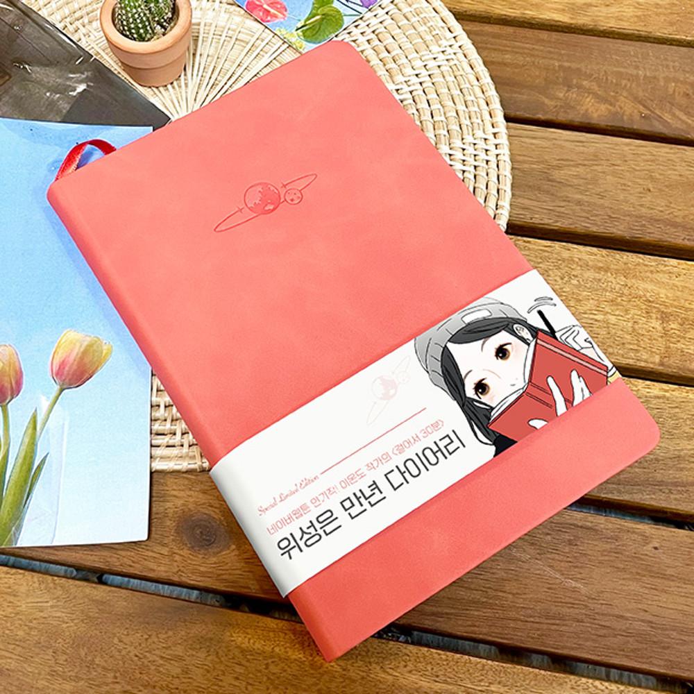 걸어서 30분 위성은 다이어리