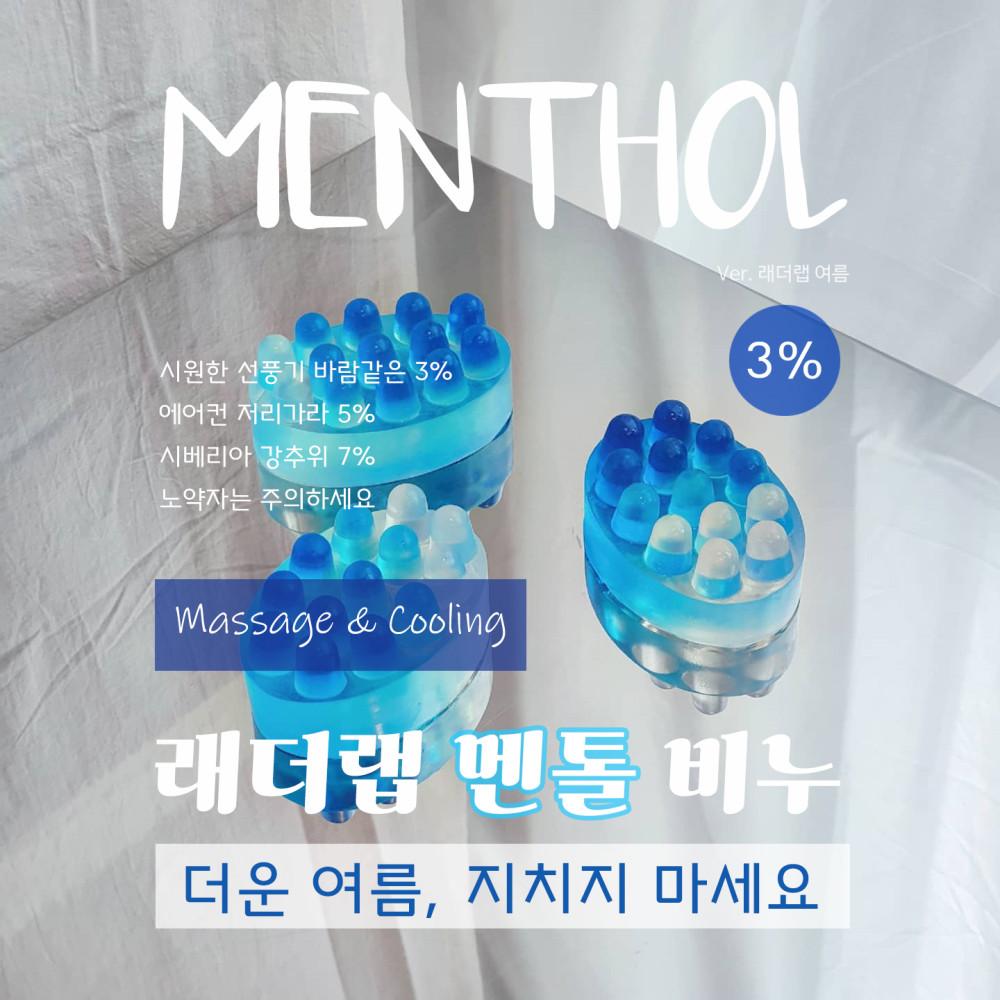래더랩 멘톨 비누 3% ~ 선풍기 바람 / 멘솔비누, 쿨링비누