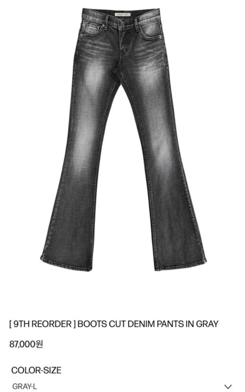 보헤미안서울 부츠컷 데님 그레이 | 후루츠패밀리