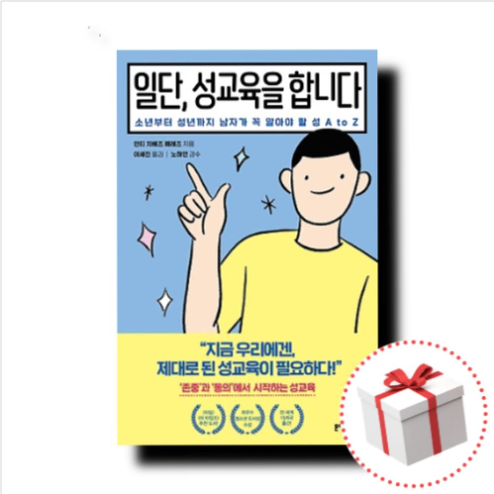 일단 성교육을 합니다