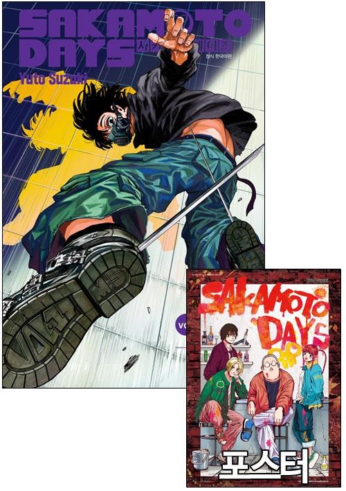 ◇[예약 10/11발송][초판](만화)사카모토데이즈 17편 [사카데이 포스터 포함]