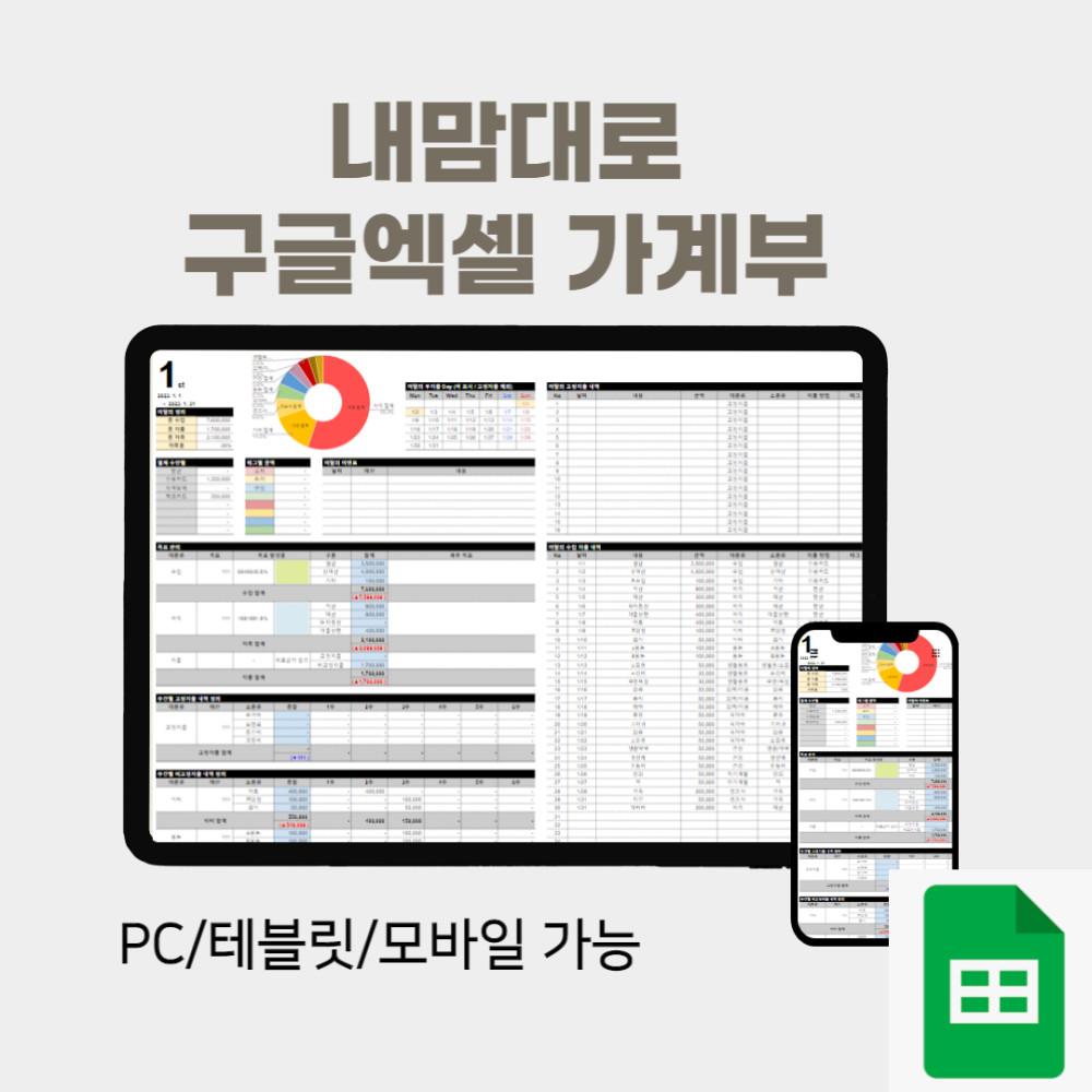 월급날 카테고리 변경 구글시트 엑셀가계부 [호호양 가계부]