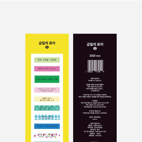 [스티커] 금일의 표어 5