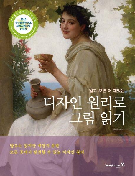 디자인 원리로 그림 읽기