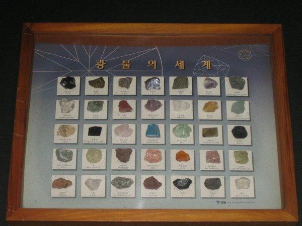 [중고샵] 광물의 세계 - 교원 / 한솔교육사 (광물의세계 액자) - 예스24