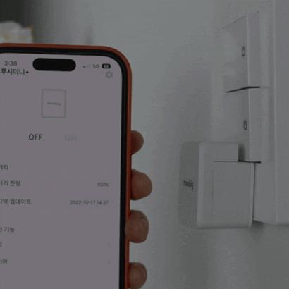 자동 불끄기 스위치
