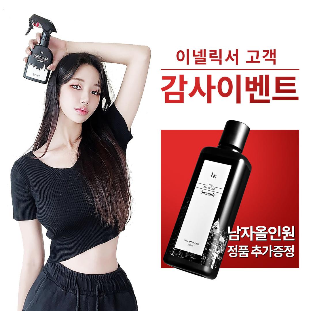 [한정수량] 매력코팅 바디스프레이 남자향수 200ml