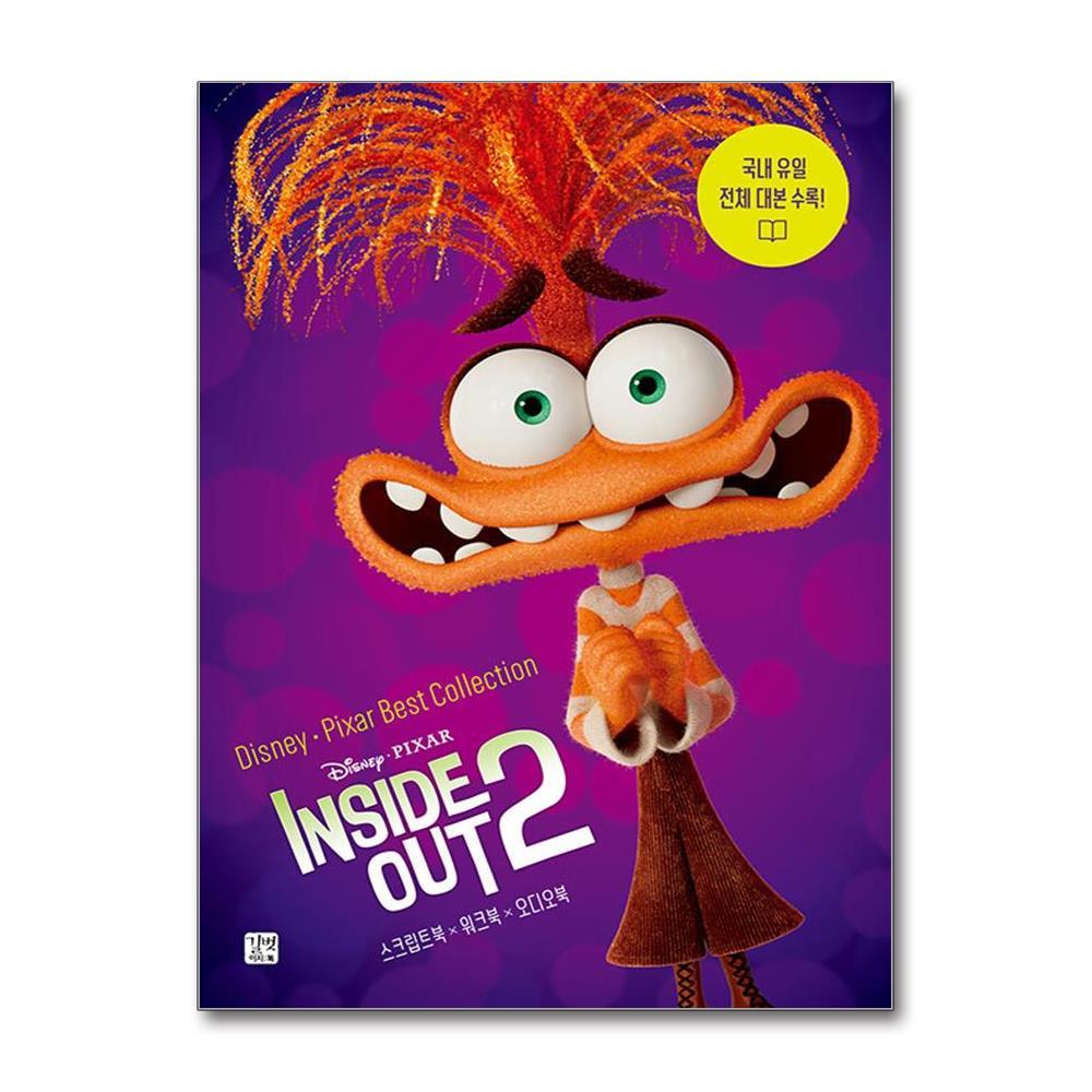 디즈니, 픽사 베스트 컬렉션 인사이드 아웃 2 스크립트북 워크북 오디오북