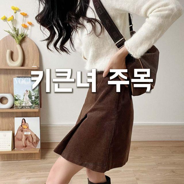 [키큰녀/인기/세일] 로제 플리츠 코듀로이 핀턱 스커트 (뒷밴딩 치마 데일리)/베이직/하이틴룩/페미닌/러블리/출근룩/직장인/데이트룩/예쁜치마/데일리치마/심플한치마/편한치마