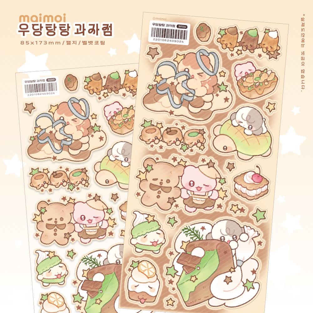 [마이모이] 우당탕탕 과자점 스티커