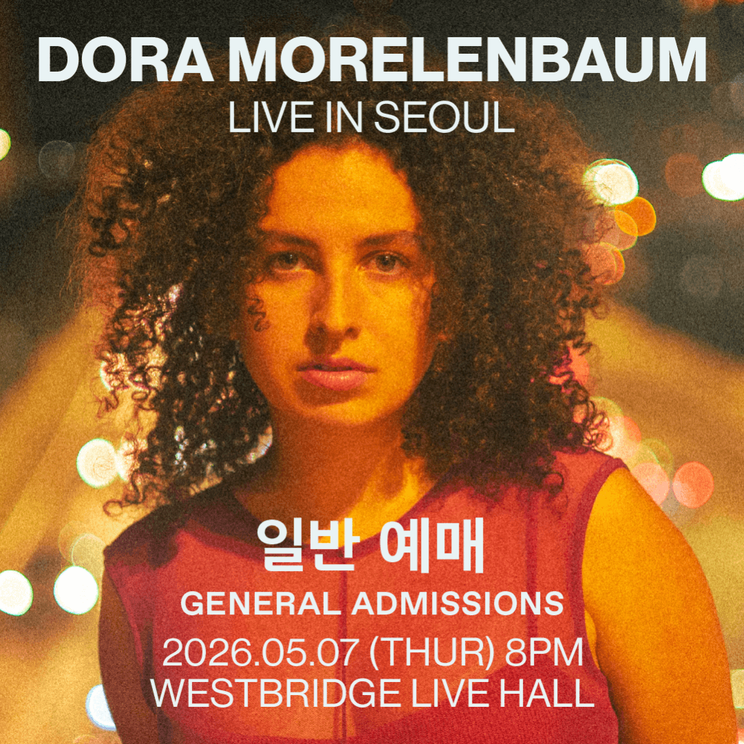 [일반예매] 5월 7일 (목) Dora Morelenbaum Live In Seoul *티켓은 사전에 배송되지 않습니다. 당일 공연장 수령*