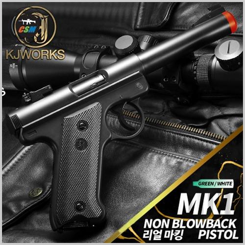 [KJW] MK1 / REAL MARKING  (가스식 고정슬라이드 핸드건 비비탄총)