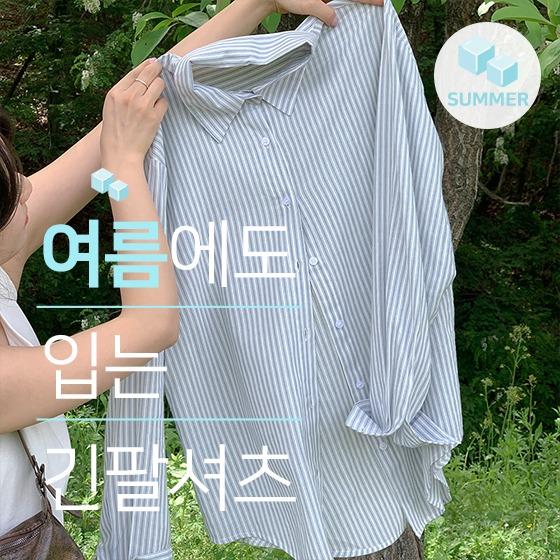고고싱 [New9컬러추가💙살안타템/여름셔츠] 모닝 스트라이프 셔츠 (15color,레이어드셔츠,긴팔셔츠,파스텔,단가라,하객룩,출근룩,바캉스,썸머,여름긴팔,페스티벌룩)