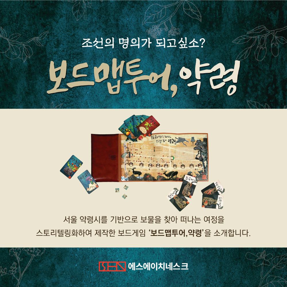 보드게임 카드게임 기억력게임 약초카드게임 동의보감 사상체질 서울약령시