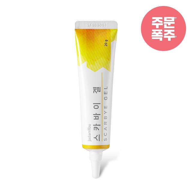 화상흉터연고, 수술흉터, 켈로이드, 여드름흉터자국 제왕절개흉터 자담유 스카바이겔 20g
