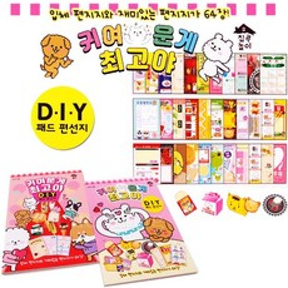 (오성과한음)DIY 패드 편선지/편지지 입체 꾸미기