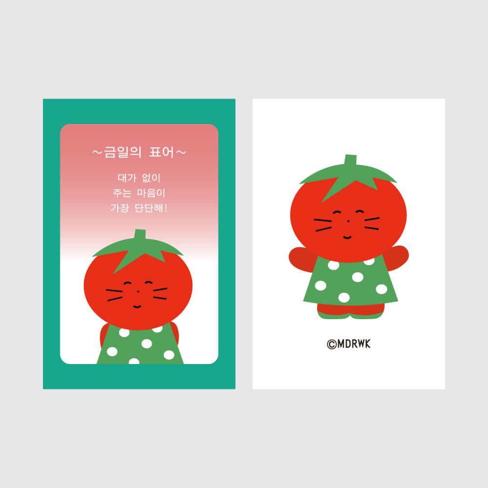 [표어 카드] 금일의 표어 (24종)