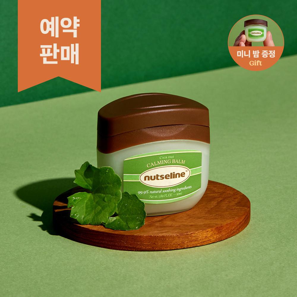[예약구매] [한혜진 PICK 시카밤] 넛세린 시카 넛 카밍 밤 50ml (미니밤 증정)