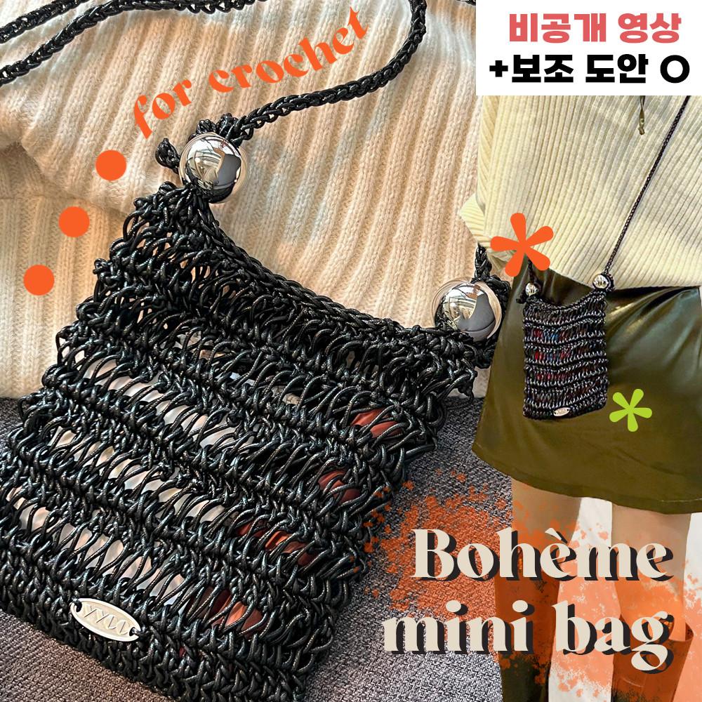 [DIY] 🔘보엠 미니백🎠(+메탈볼 2개 포함) 코바늘 가방 패키지 뜨개질 키트 레더얀