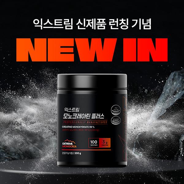 ☆런칭 특가☆ 익스트림 모노크레아틴 플러스 300g