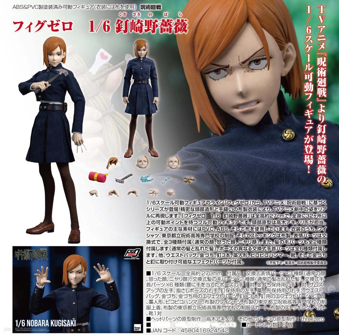 呪術廻戰 フィグゼロ 1/6 釘崎野薔薇 - 예스24