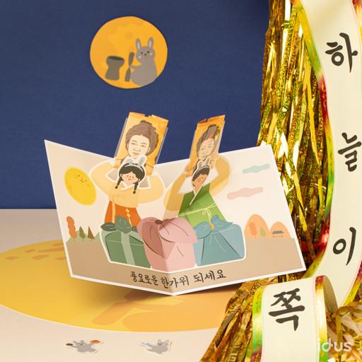 [idus 콜라보]달토끼 용돈 이벤트 팝업카드/용돈벼락