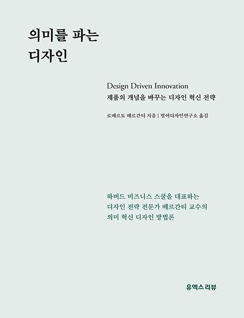 의미를 파는 디자인