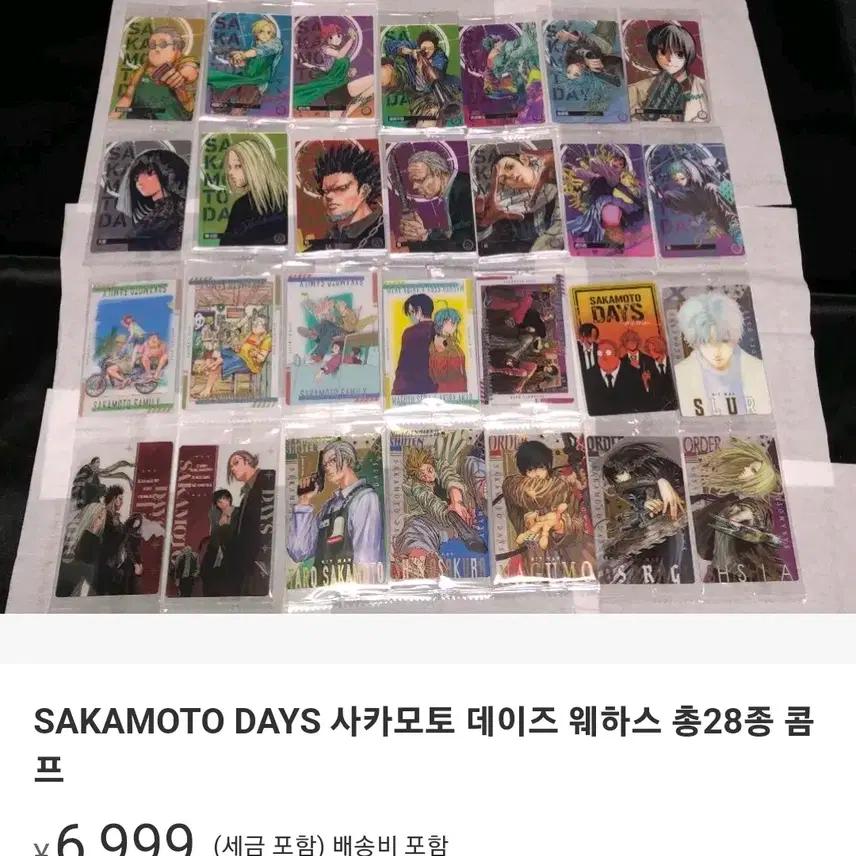 사카모토데이즈 웨하스 28종 전종 메루카리 공구