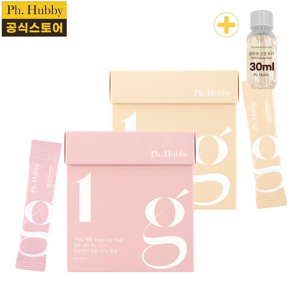피에이치하비 비비 톤업 선크림 1gX50개입 스틱 화이트닝 미백기능성