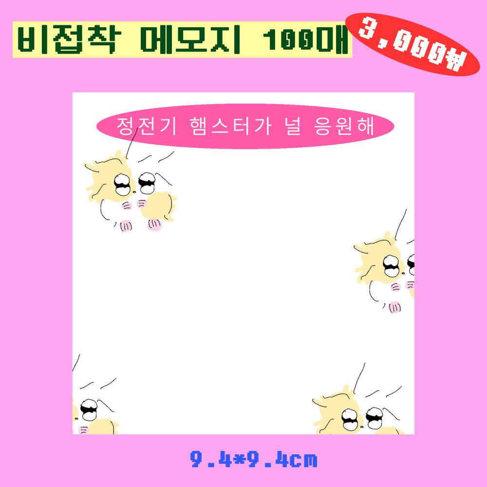 [원] 햄스터 메모지