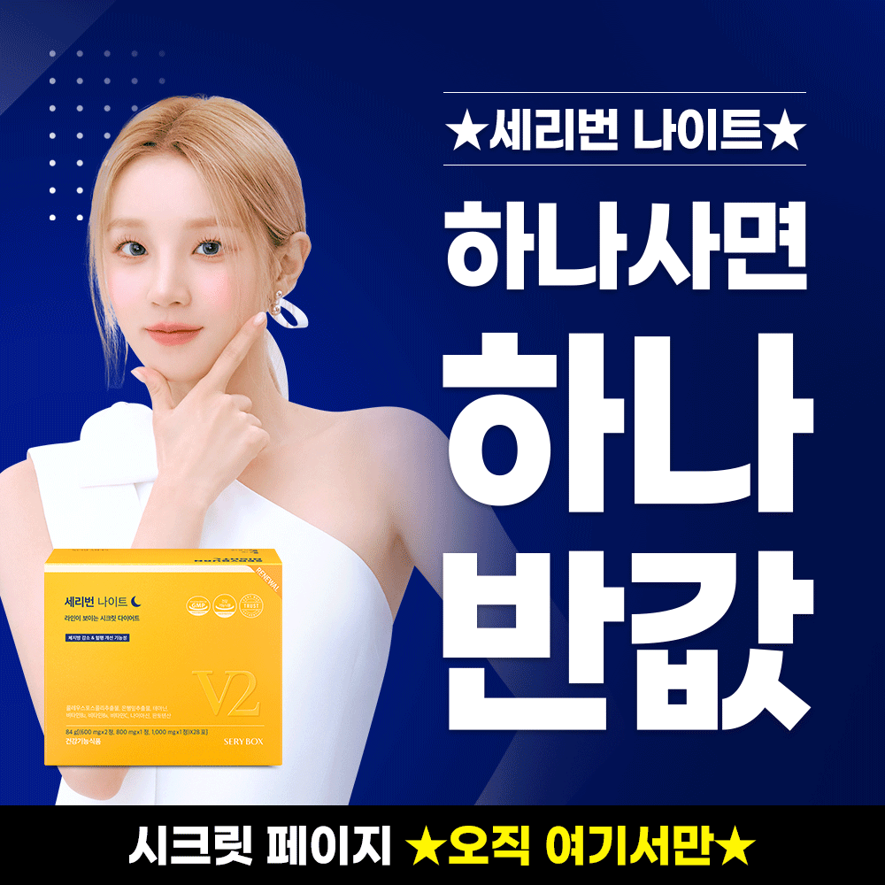 ★비밀페이지★ 세리번 나이트 하나 사면 하나 반값