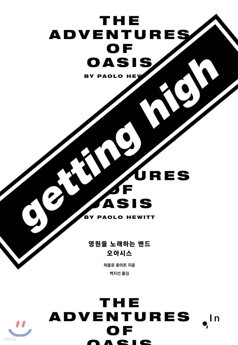 getting high 게팅 하이 - 예스24