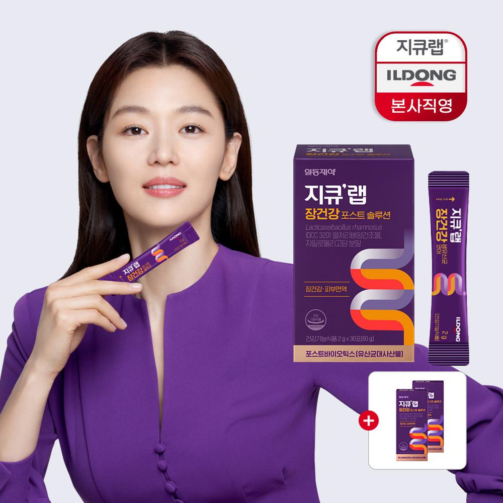 TV광고상품 지큐랩 장건강 포스트 솔루션 30일분 1박스+10일분 추가, 장건강+피부면역, 유산균대사산물, 포스트바이오틱스, 쾌변 /전지현 선택
