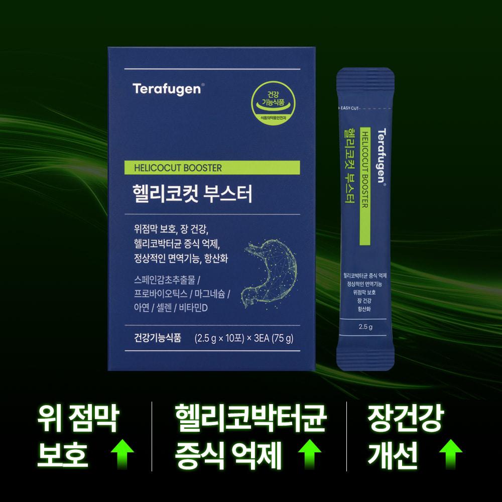 [위/장 건강] 헬리코컷 부스터 (31차 완판)