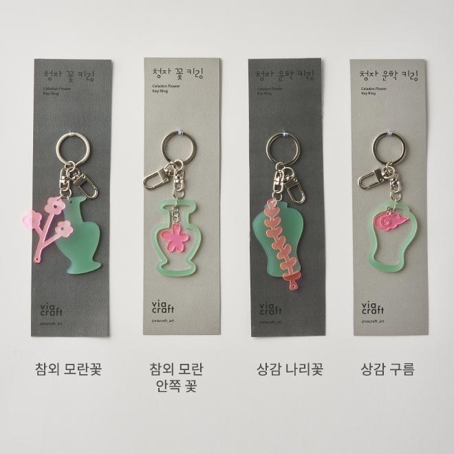 청자 꽃키링