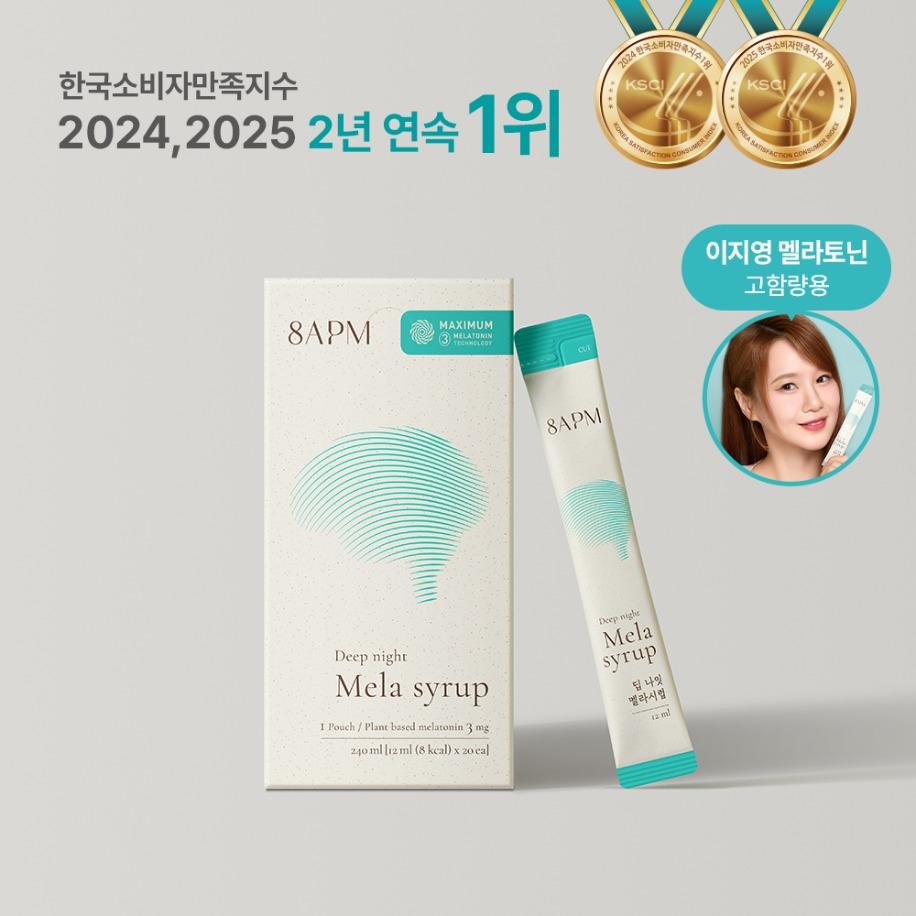 딥 나잇 멜라시럽