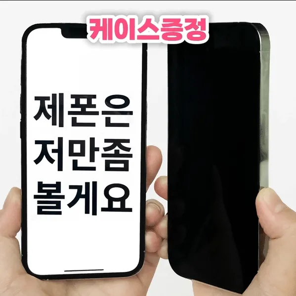 [최저가🎁당일출고] 아이폰 사생활보호 필름 프라이버시 지문 방지 액정 보호 강화 유리 케이스 애플워치 아이폰 16 15 14 13 12 11 x se 미니 프로 맥스 갤럭시